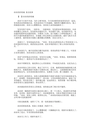 冰冰的折纸城-童话故事