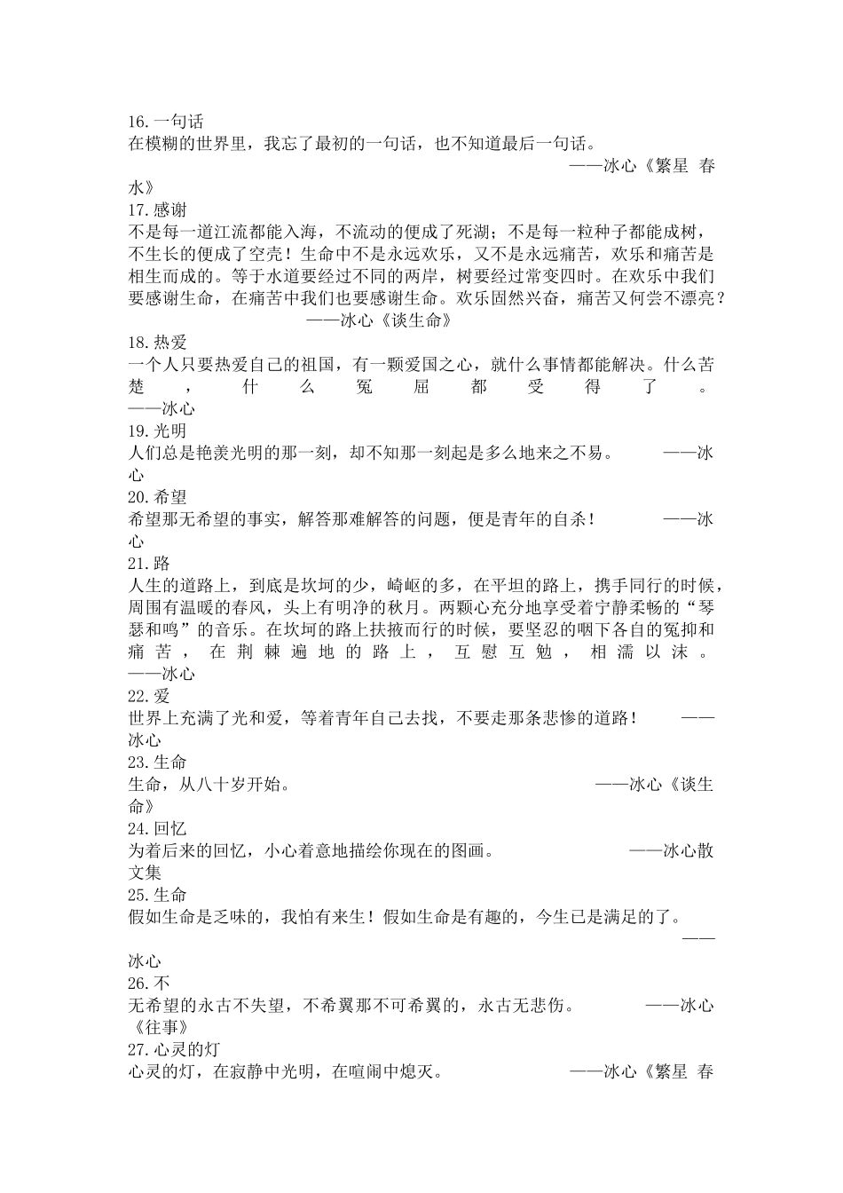 冰心名言合集及背景资料-(2)_第2页