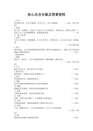 冰心名言合集及背景资料-(2)