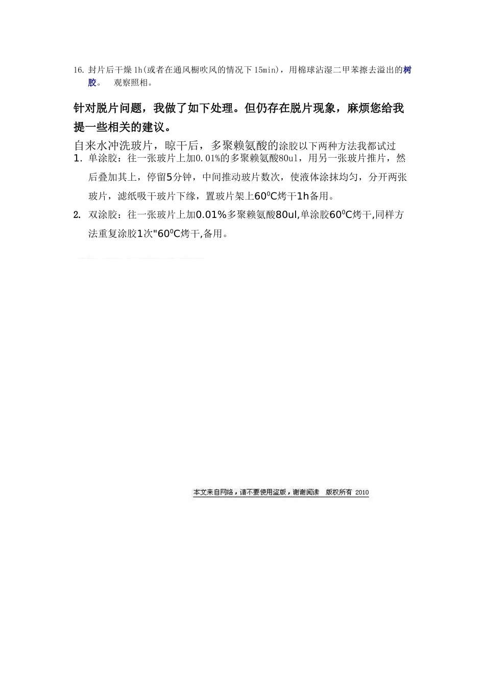 冰冻切片实验步骤_第2页