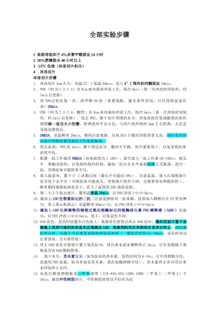 冰冻切片实验步骤