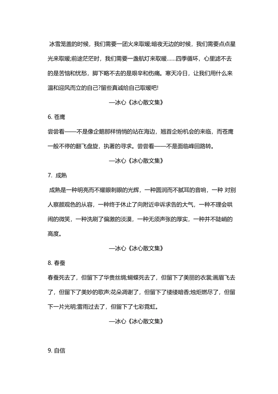 冰心名言合集及背景资料-_第2页