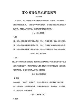 冰心名言合集及背景资料-