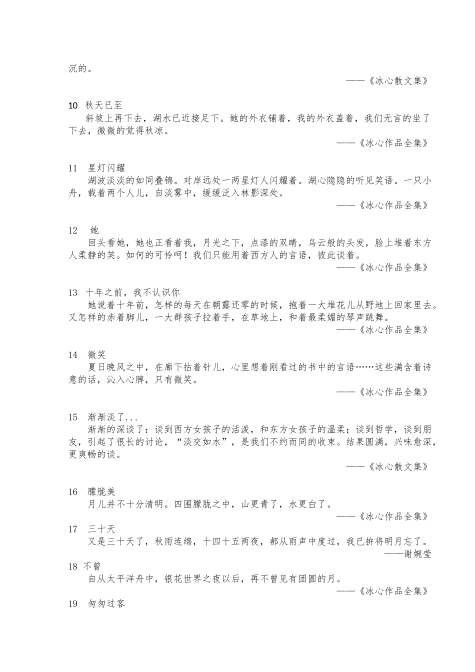 冰心名言合集及背景资料_第2页