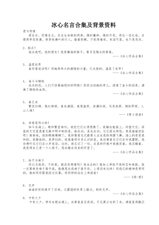 冰心名言合集及背景资料