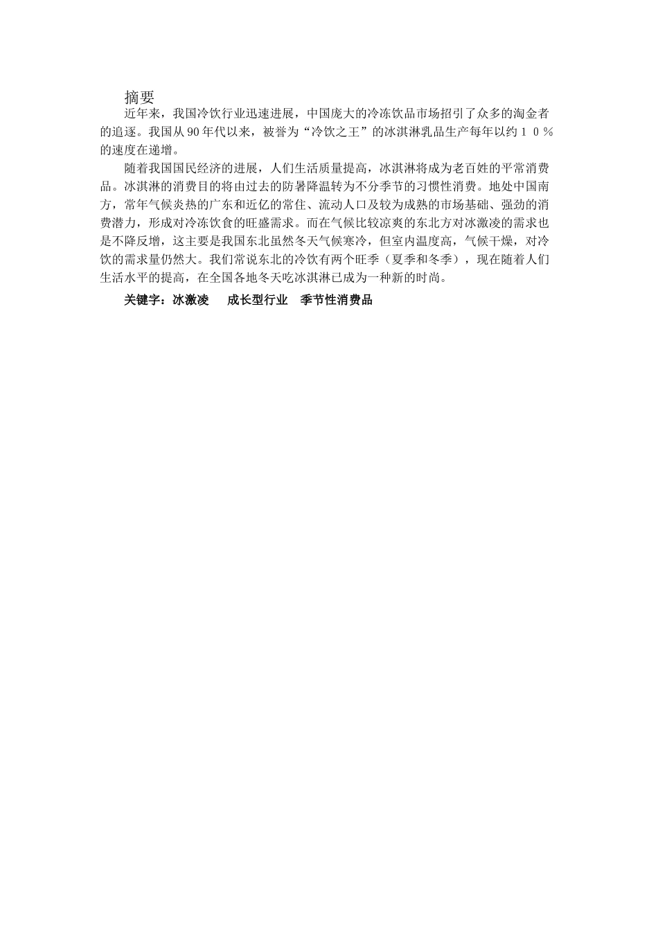 冰激凌行业市场调查分析_第2页