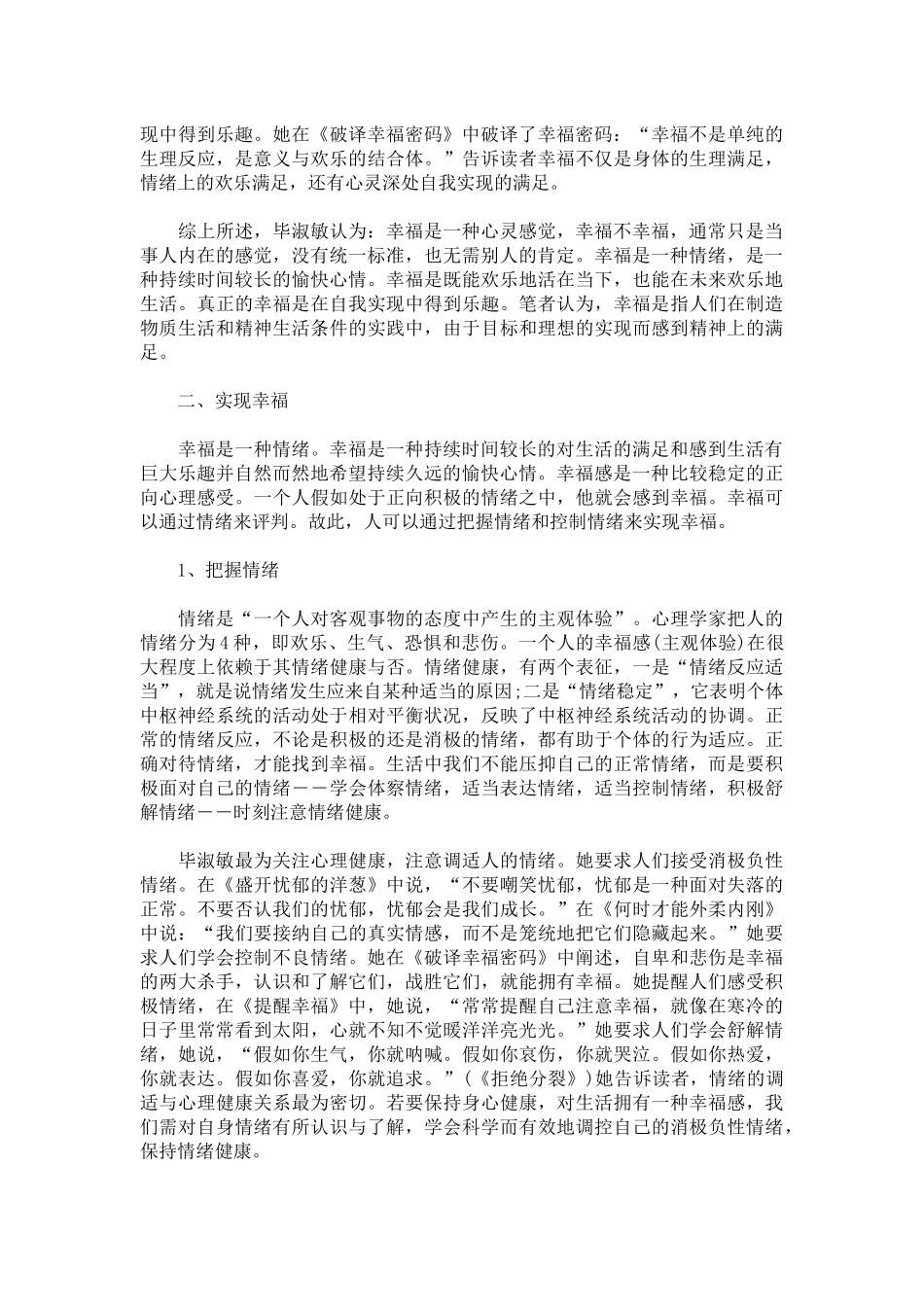 冰心名言合集及背景资料_第2页