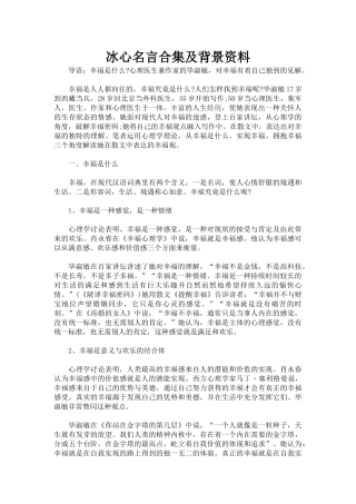 冰心名言合集及背景资料