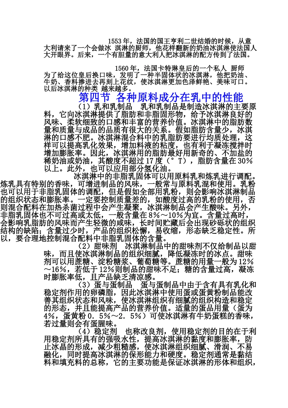 冰淇淋的生产工艺_第2页