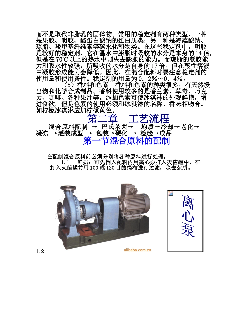 冰淇淋的生产工艺_第3页