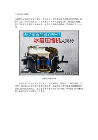 冰箱压缩机大揭秘