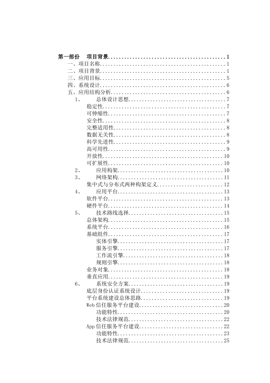 冰轮股份销售公司SD方案书_第3页