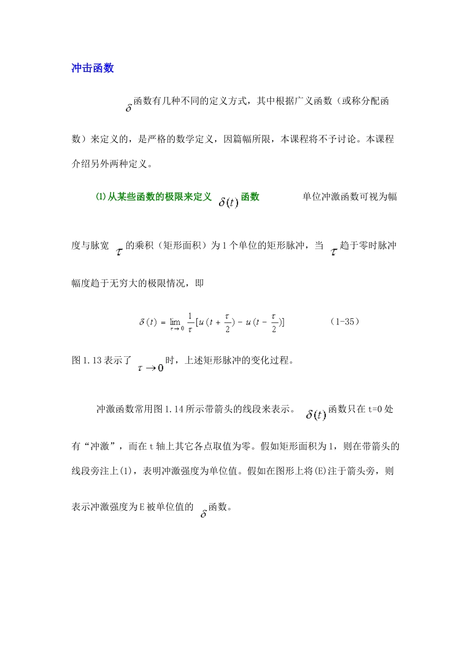 冲击函数_精品文档_第1页