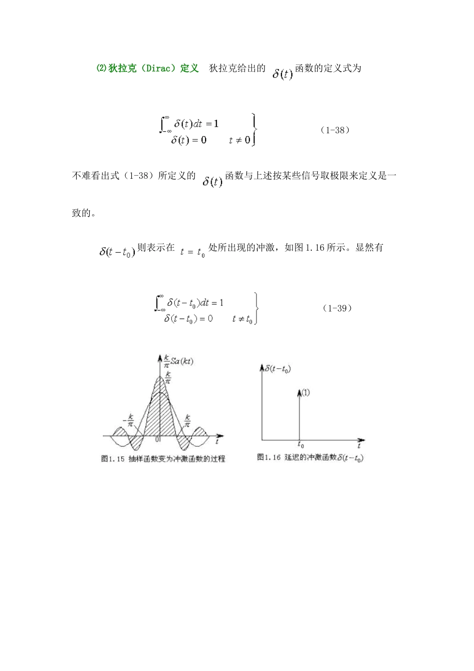 冲击函数_精品文档_第3页