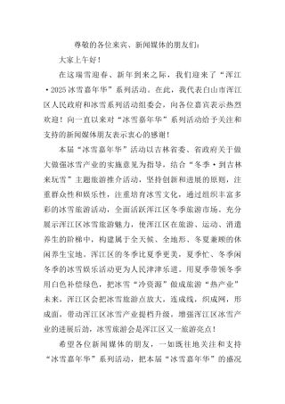 冰雪嘉年华领导讲话