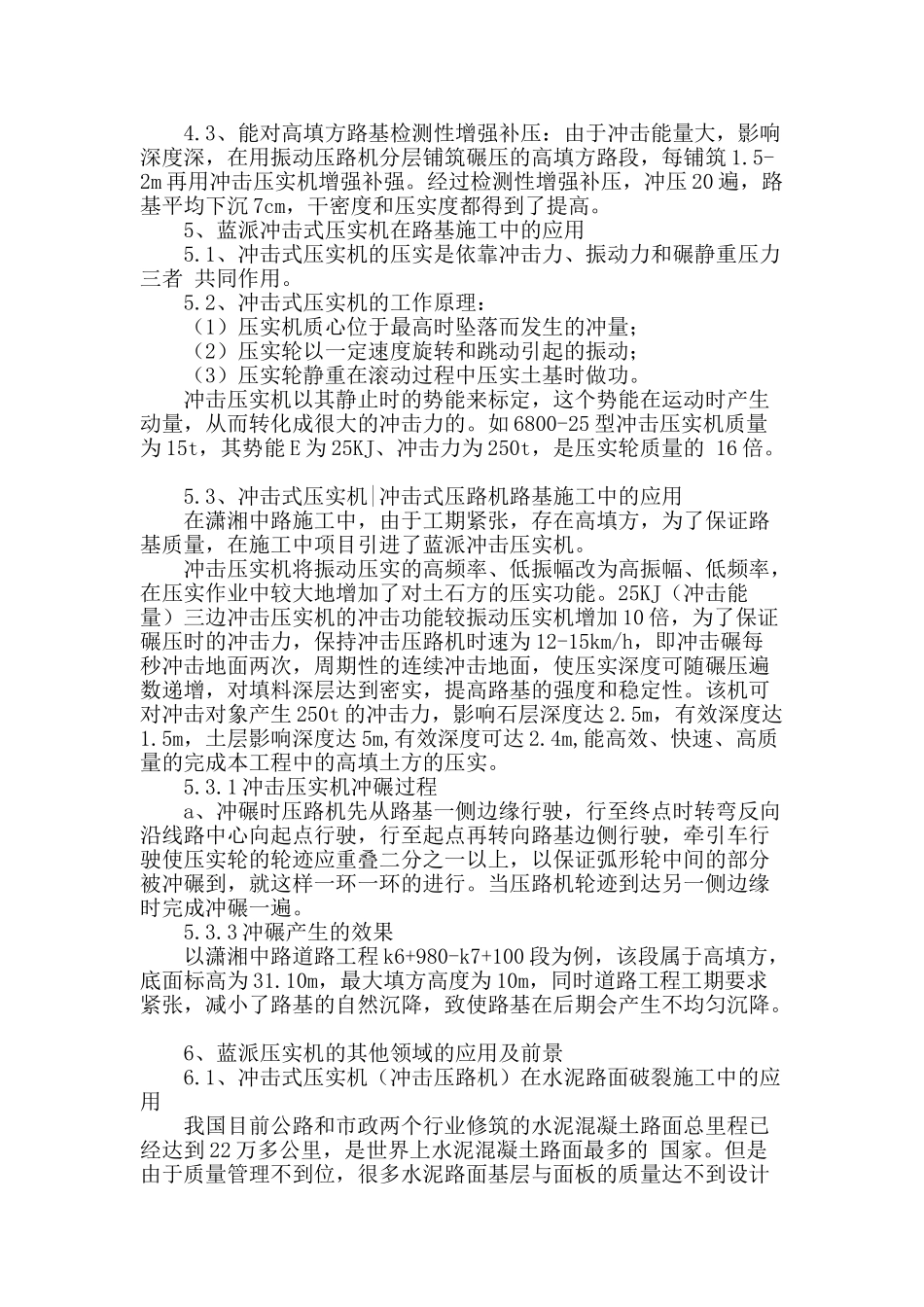 冲击压实机在路基土方施工中的应用_第2页
