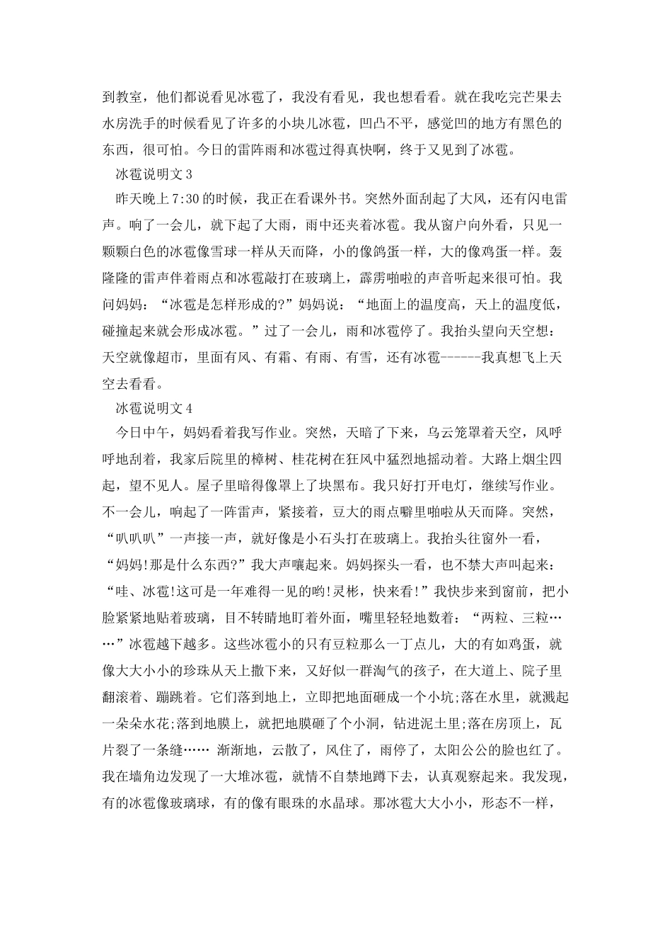 冰雹说明文精选_第2页