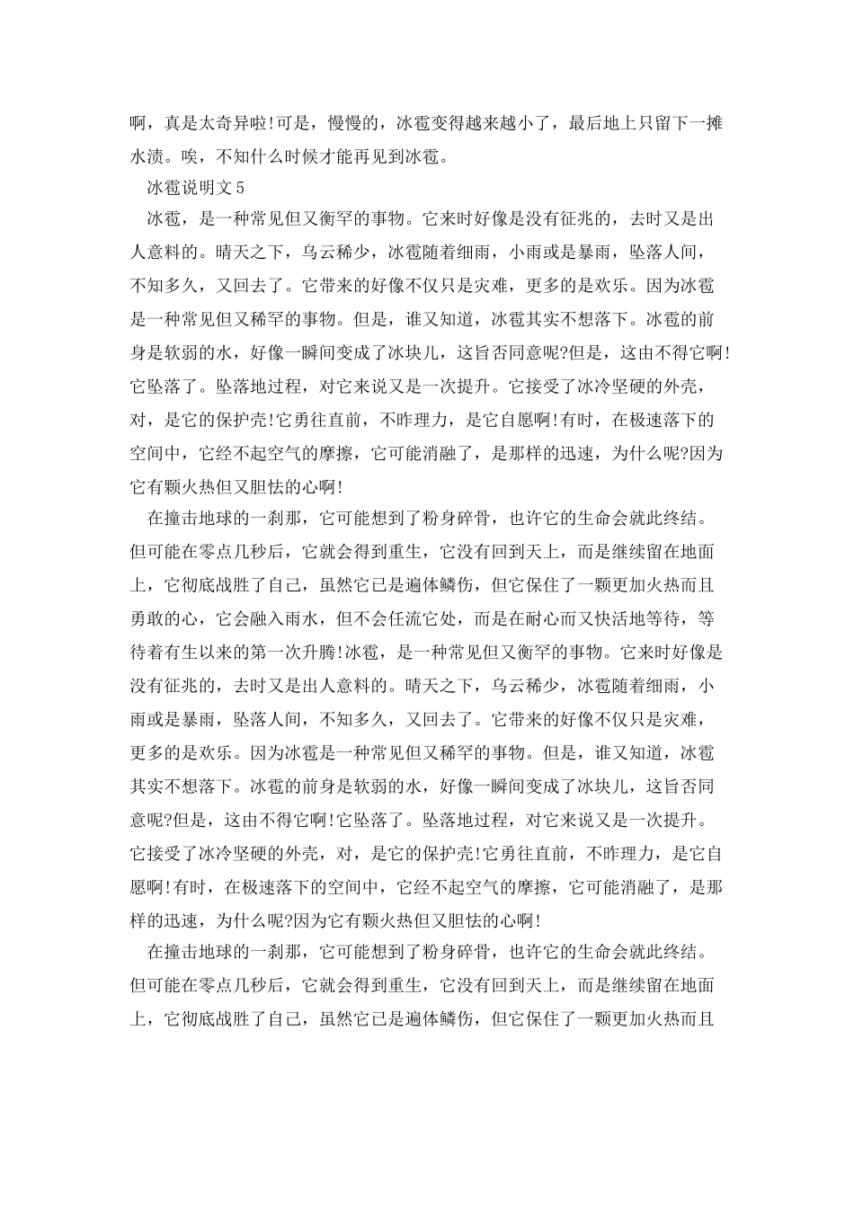 冰雹说明文精选_第3页