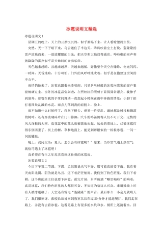 冰雹说明文精选
