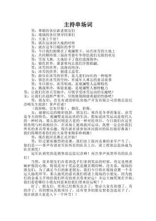 冰雪嘉年华开幕式主持词2025年12月25日