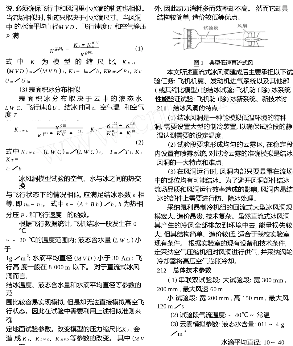 冰风洞试验研究_第2页
