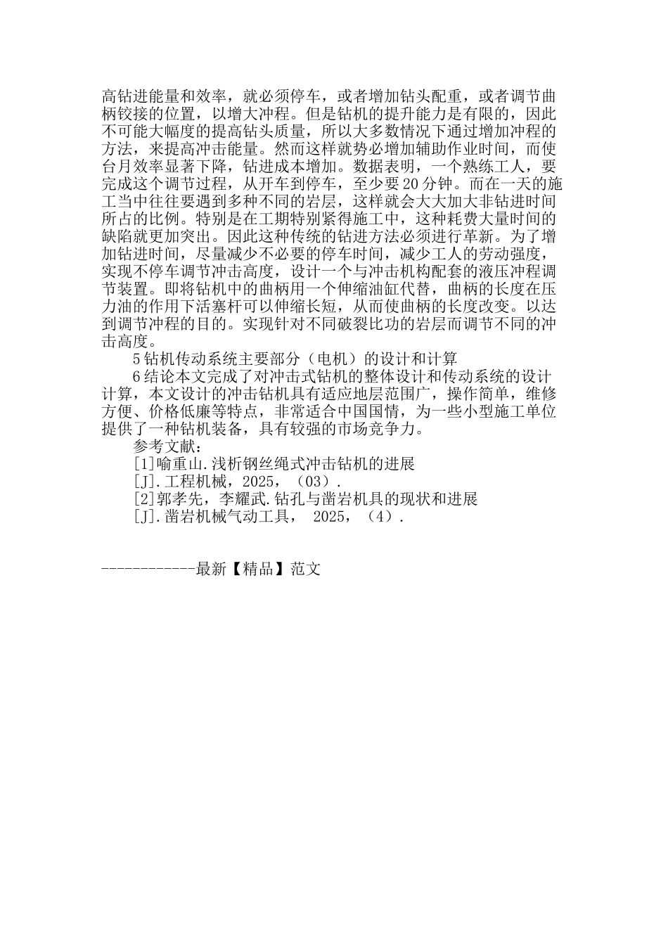 冲击式钻机的整体设计_第2页