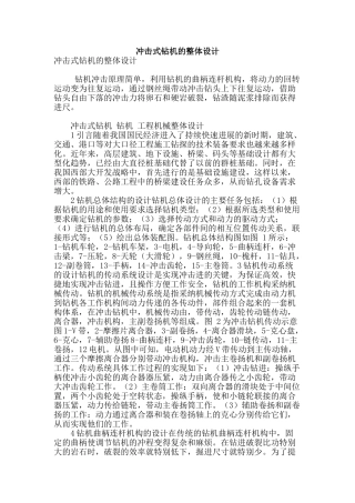 冲击式钻机的整体设计