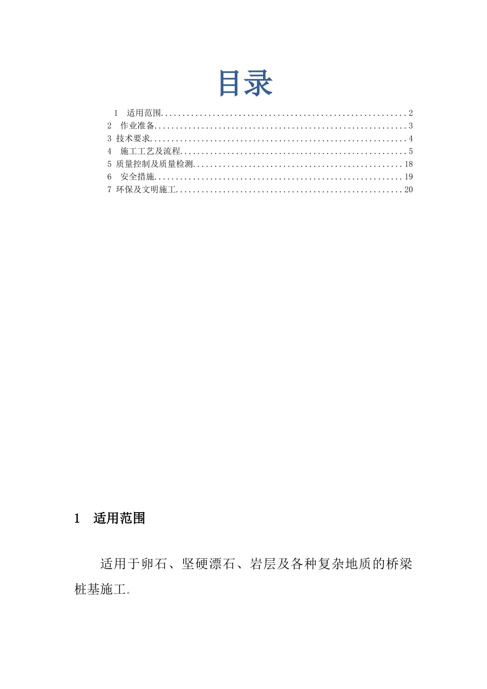 冲击钻作业指导书_第2页