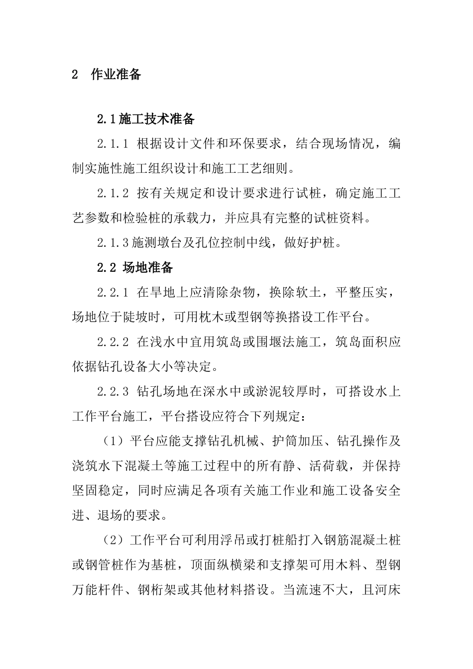 冲击钻作业指导书_第3页