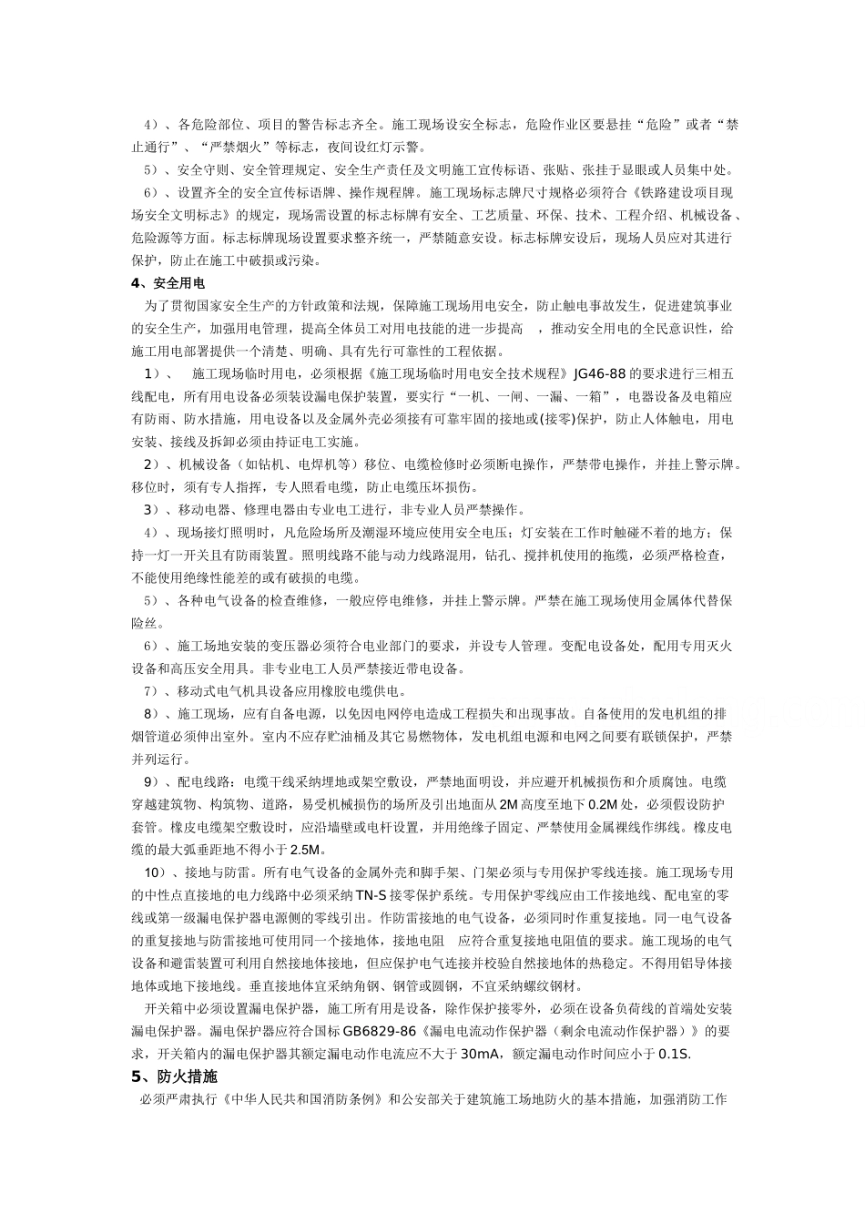 冲击灌注桩安全技术交底_第2页