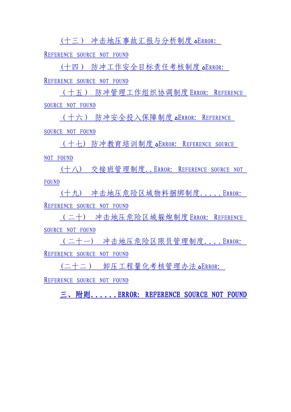 冲击地压各项管理制度_第2页