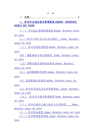 冲击地压各项管理制度