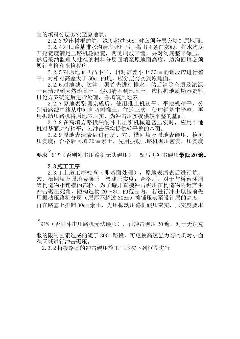 冲击碾压作业指导书_第2页