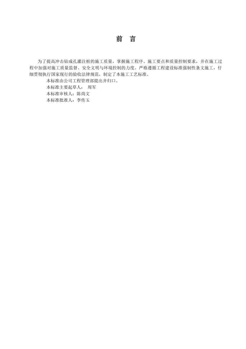 冲击钻成孔灌注桩施工工艺标准---副本_第3页