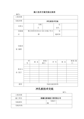 冲击钻孔灌注桩技术交底