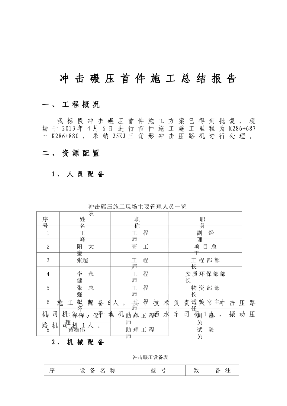 冲击碾压首件施工总结报告_第2页