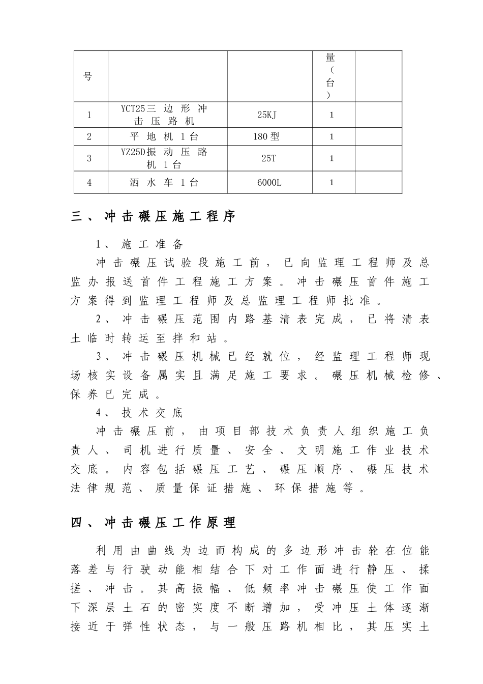 冲击碾压首件施工总结报告_第3页