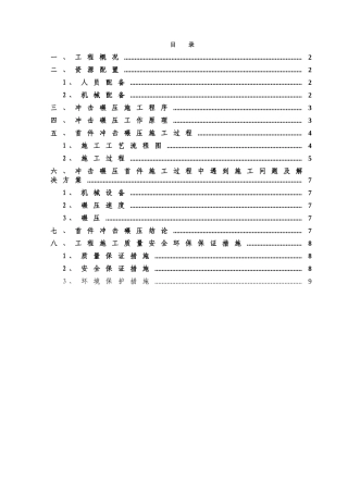 冲击碾压首件施工总结报告