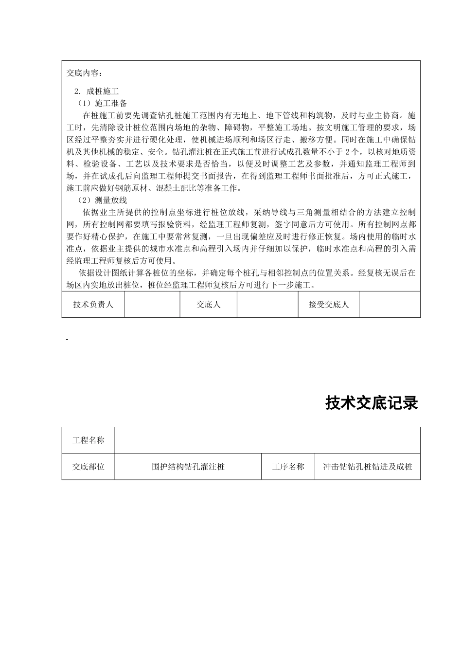 冲击钻钻孔桩钻进及成桩技术交底_第3页