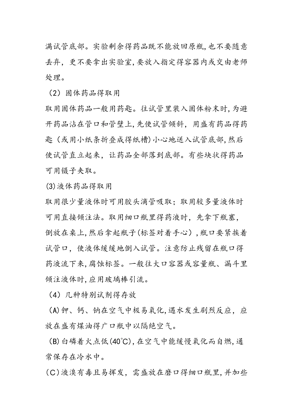 冲刺高考化学：实验基本操作知识点总结_第2页