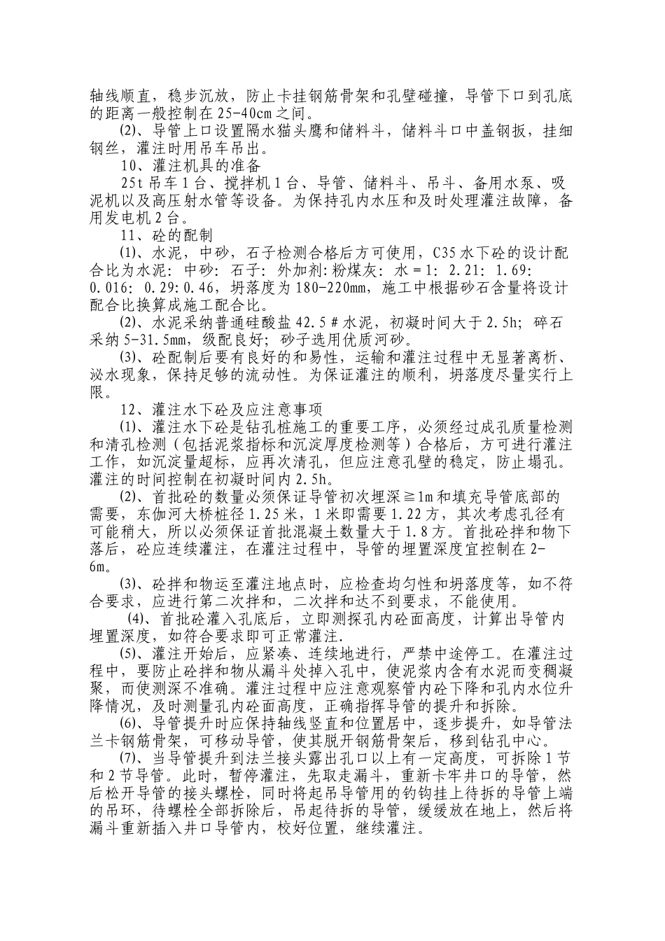 冲击钻钻孔灌注桩施工安全技术交底_第3页