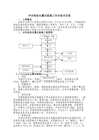 冲击钻钻孔灌注桩施工安全技术交底