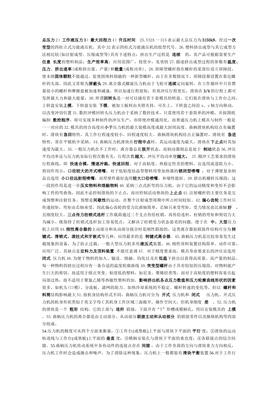 冲压与塑料成型设备_第2页