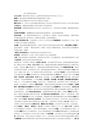 冲压与塑料成型设备