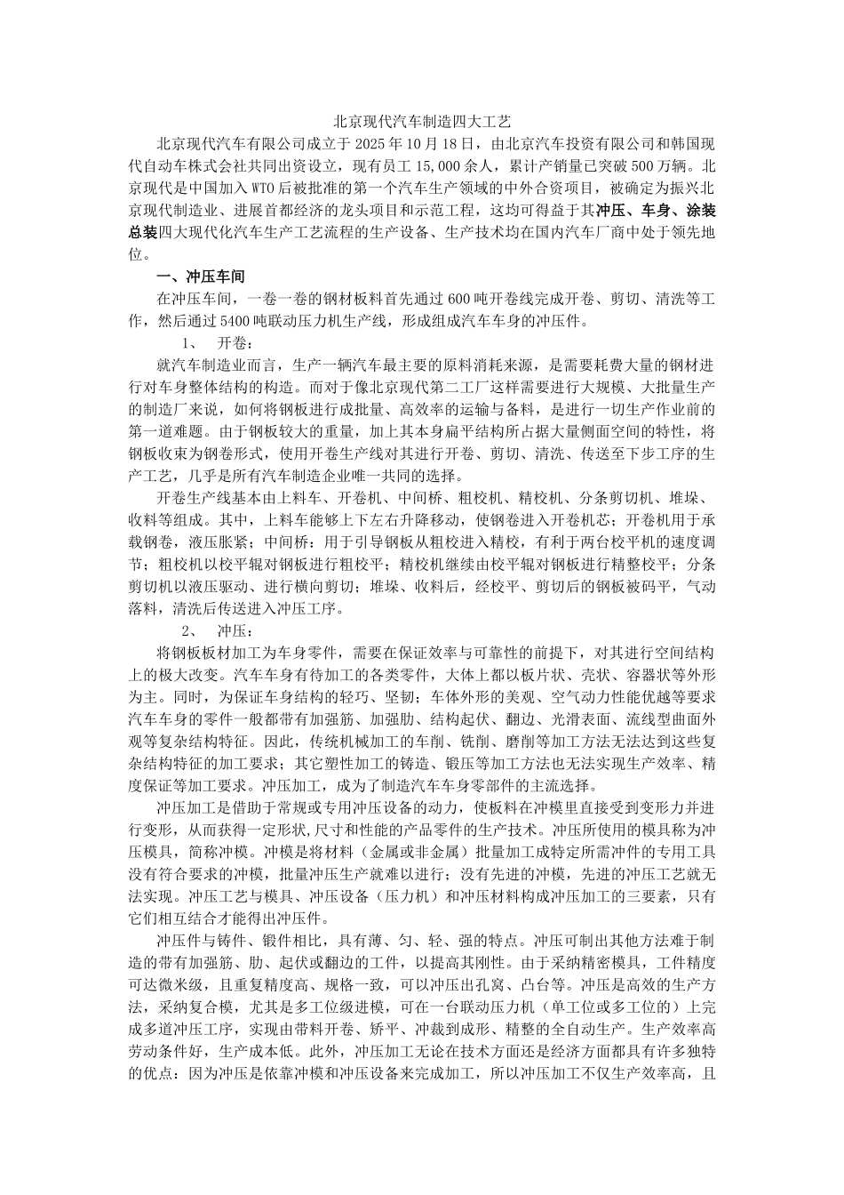 冲压、车身、涂装、总装_第1页