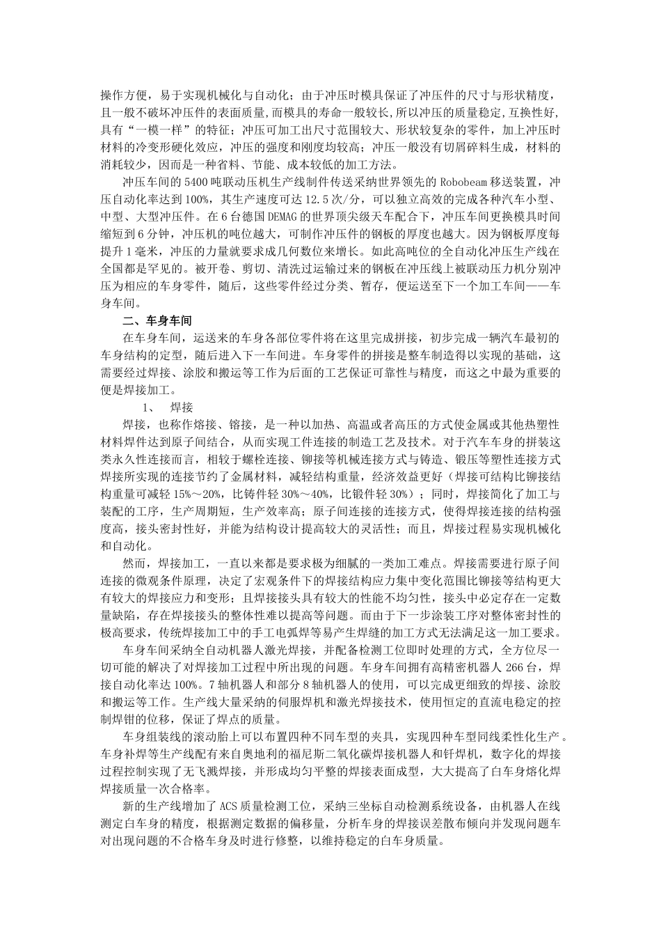 冲压、车身、涂装、总装_第2页