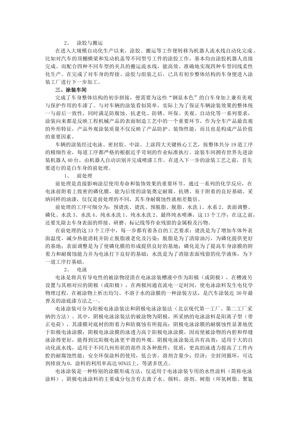 冲压、车身、涂装、总装_第3页