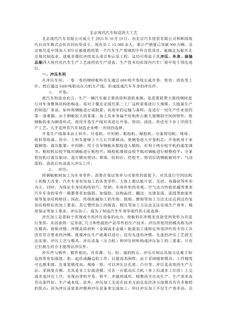 冲压、车身、涂装、总装