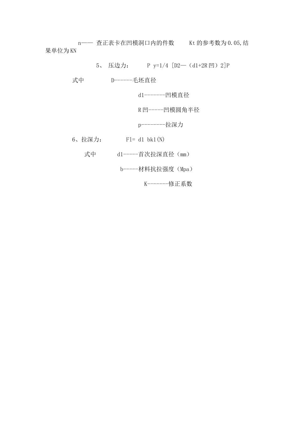 冲压吨位计算公式_第3页