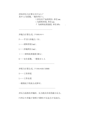 冲压吨位计算公式